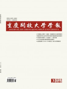 重庆开放大学学报期刊